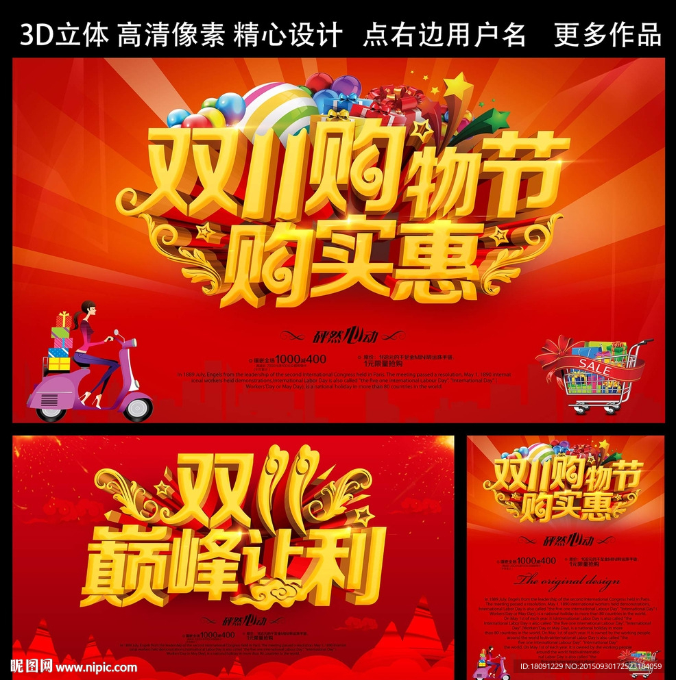 双十一巅峰让利 购物节 购实惠