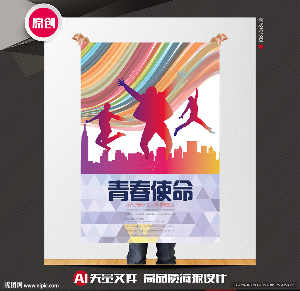 青春使命公益海报