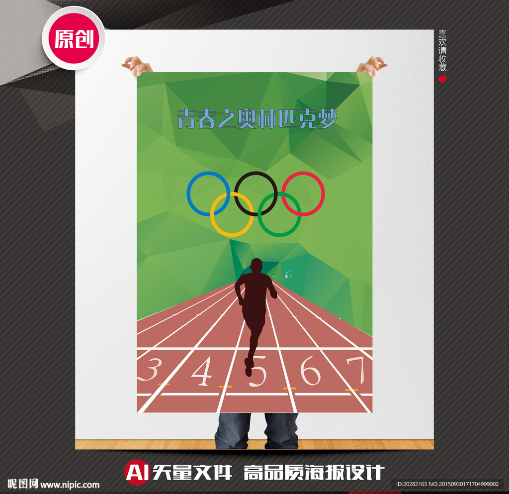 青春梦想公益海报