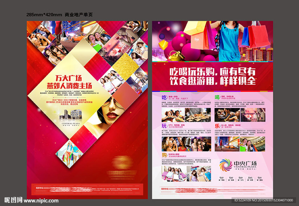 商业地产单页 报广 海报