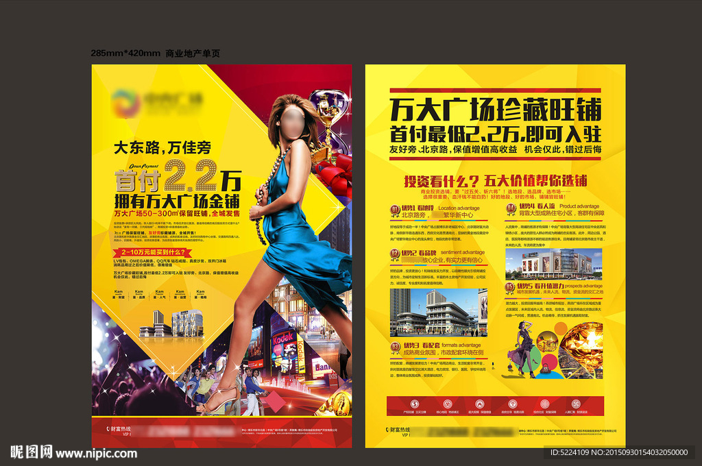 商业地产单页 报广 海报