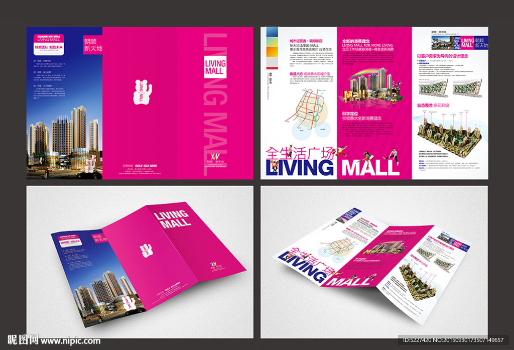 商业地产折页