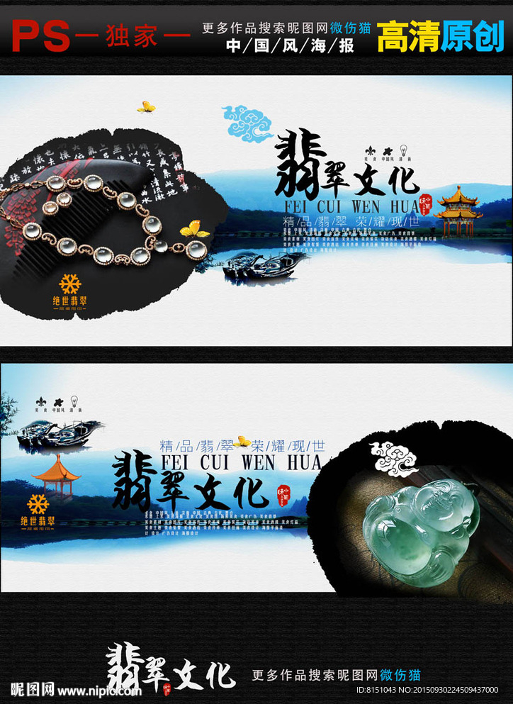 翡翠中国风海报