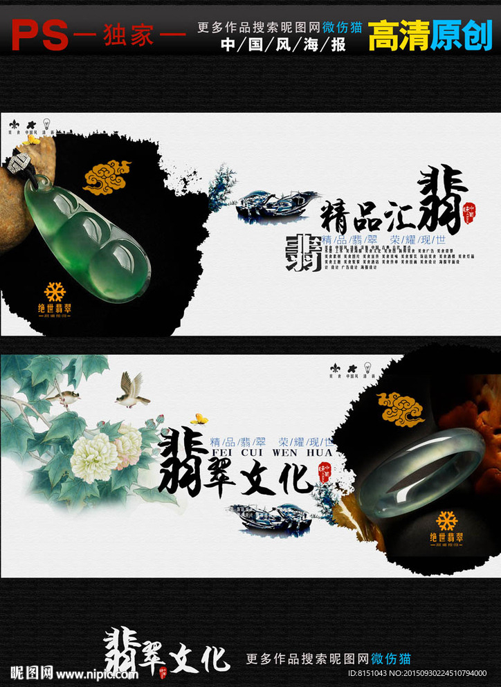 中国风翡翠海报