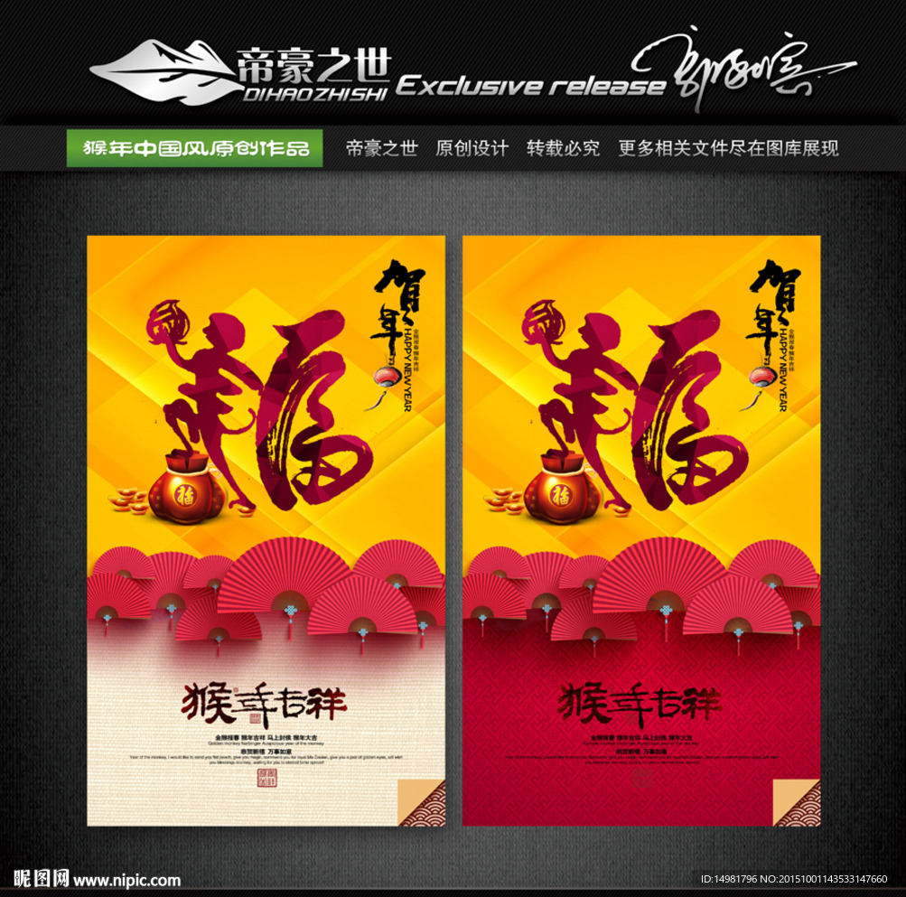 2016年 猴年 福字篇