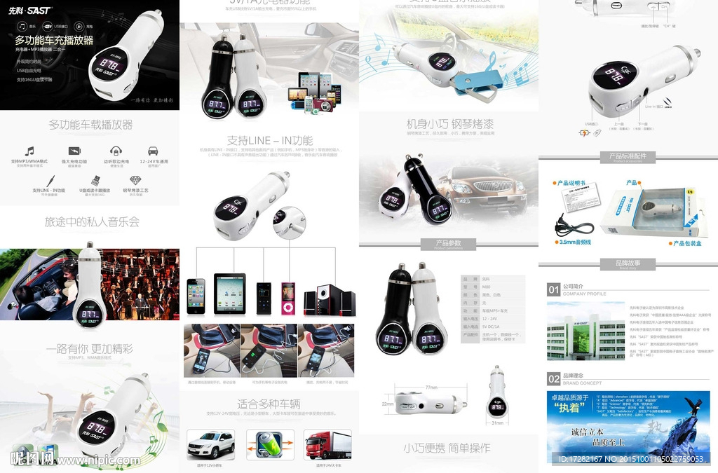 车载电器 详情页