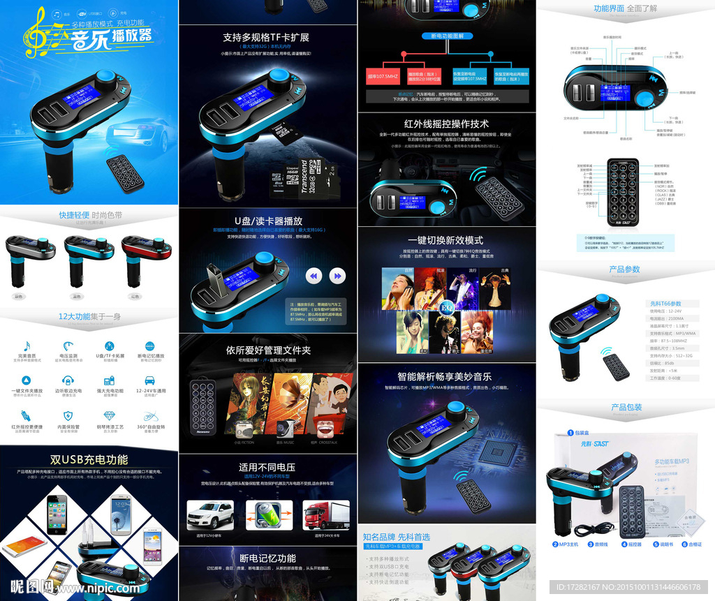 淘宝海报 详情页