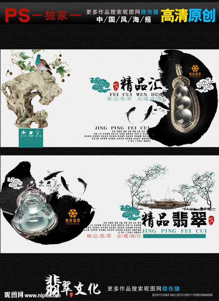 中国风翡翠海报