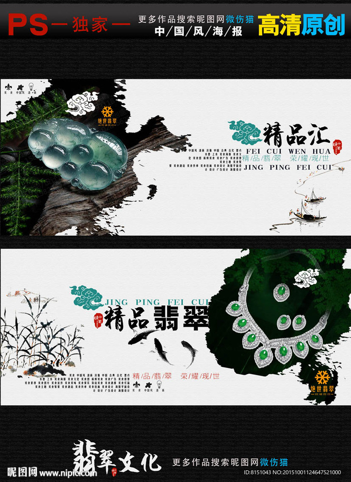 翡翠中国风海报