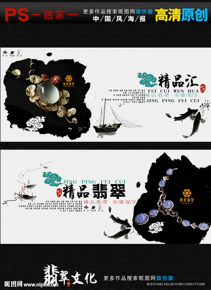 翡翠中国风海报