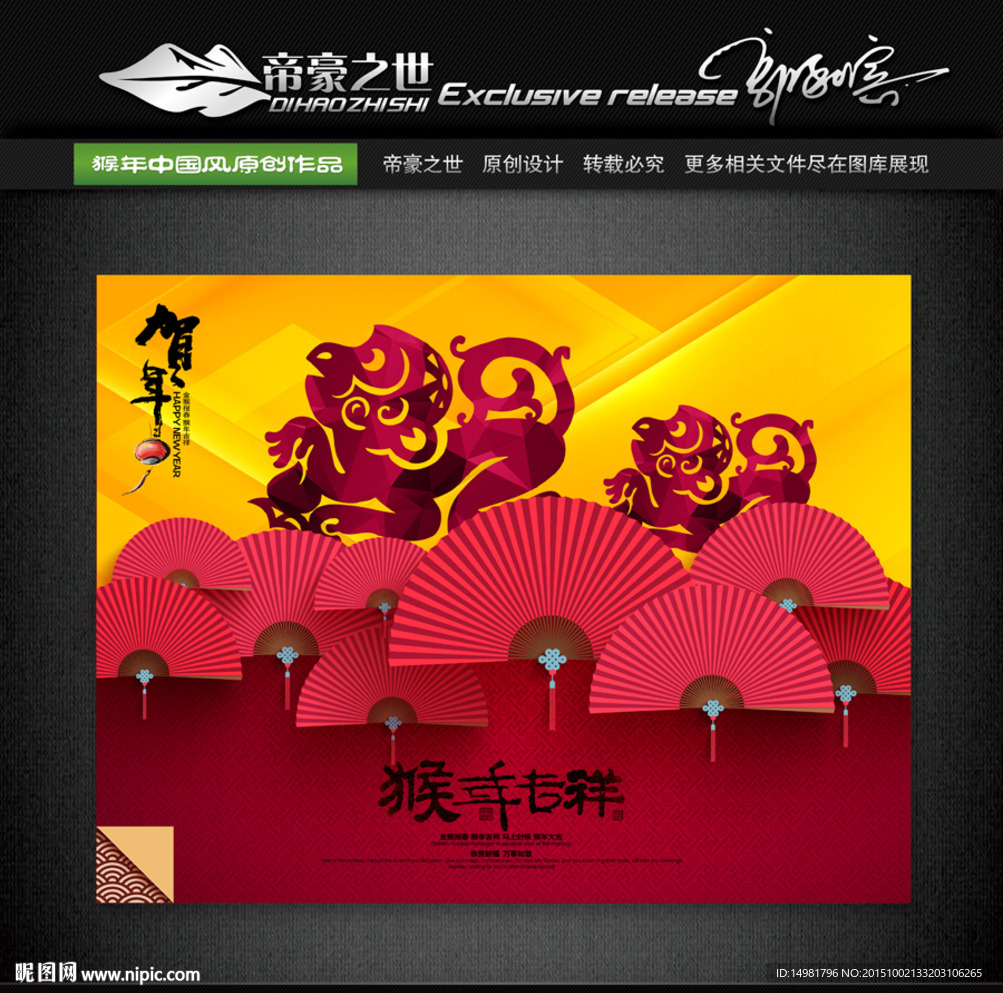 2016年 猴年 剪纸篇