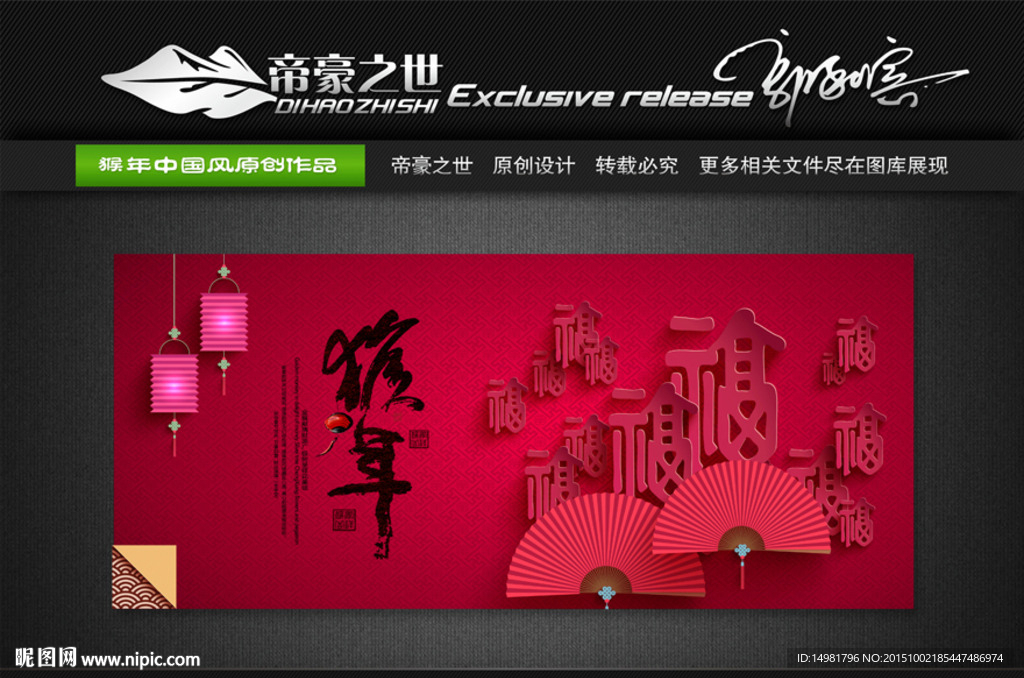 2016年 猴年 创意篇