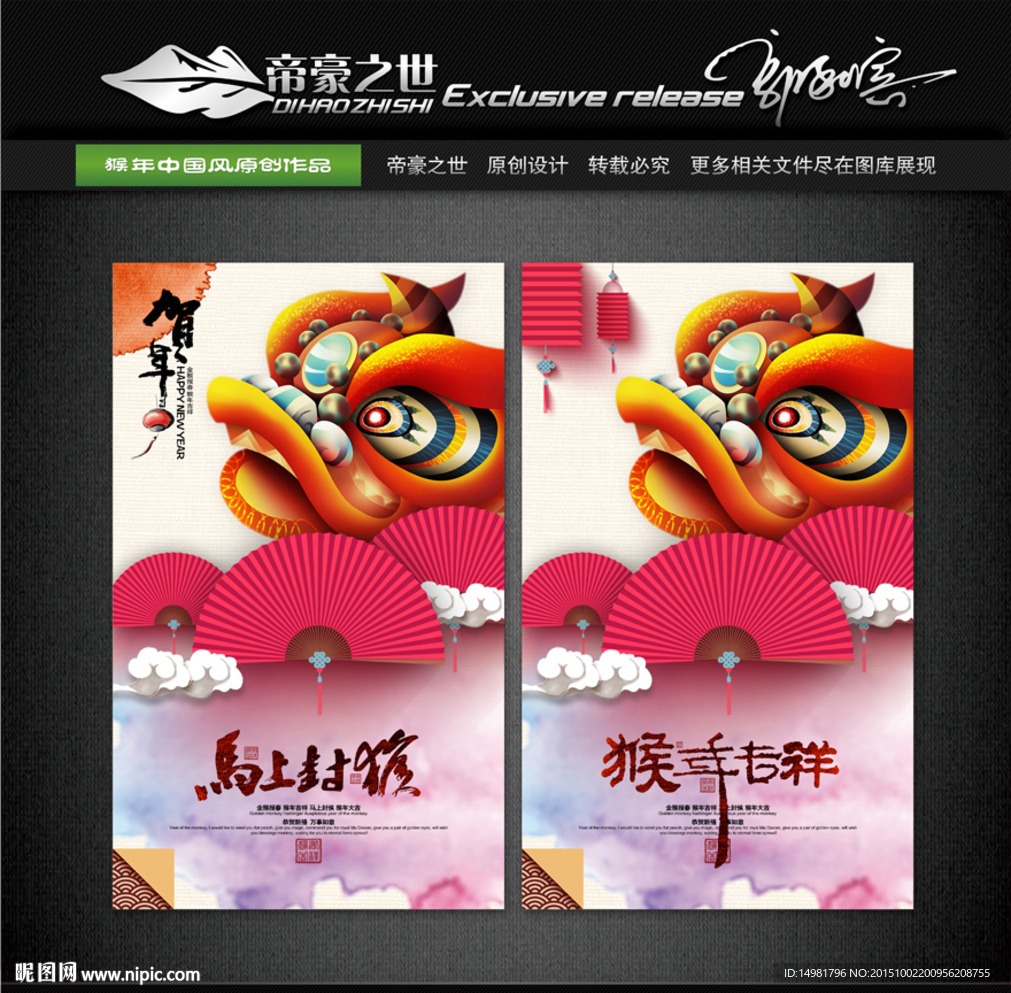 马上封侯 猴年 创意篇