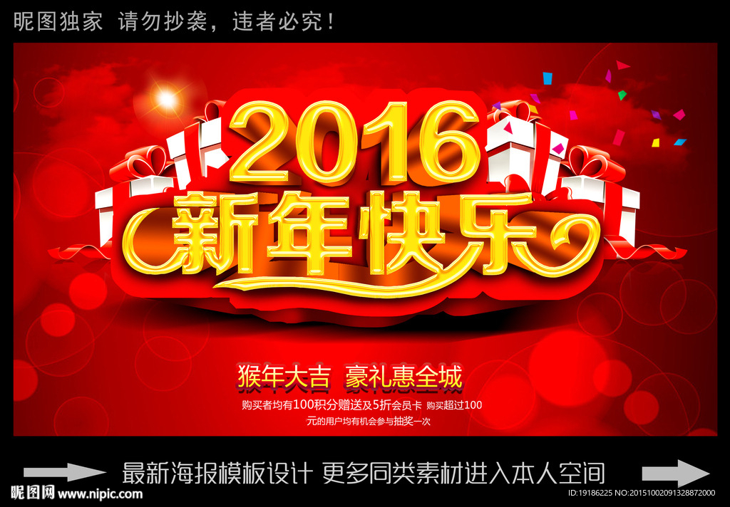 2016新年快乐
