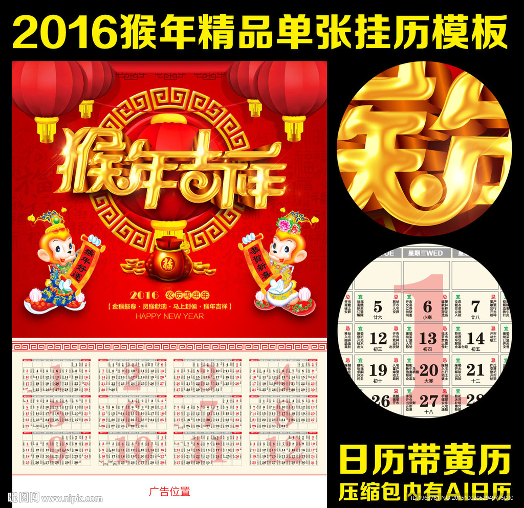 2016年 猴年挂历
