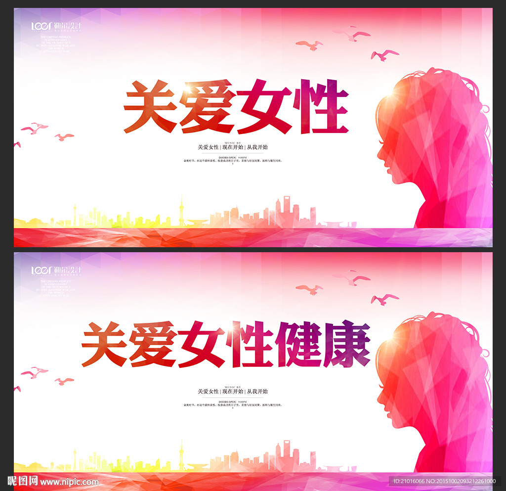 全球妇女峰会 关爱女性