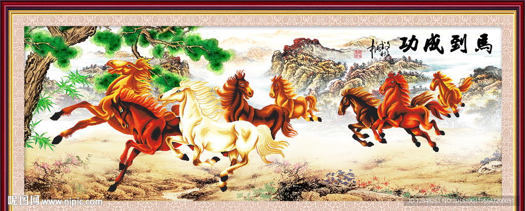 马到成功 八骏