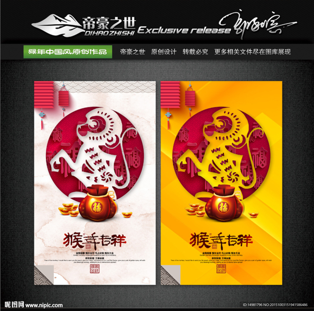 猴年 2016年 创意篇