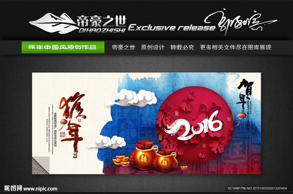 2016年 猴年 中国风篇