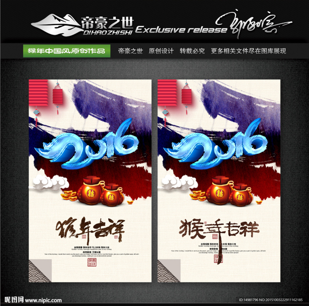 2016年 猴年 中国风篇