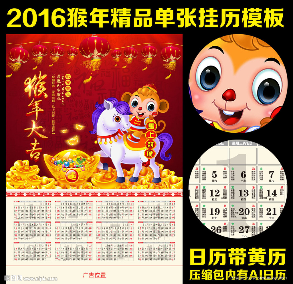 2016年历 猴年挂历