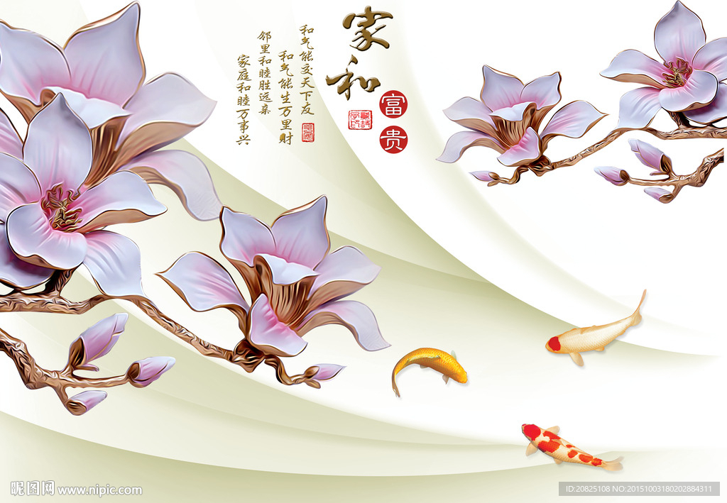 家和富贵  鱼图  玉兰花