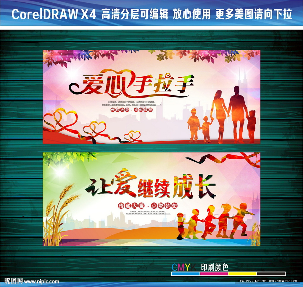 手拉手心连心让爱继续成长