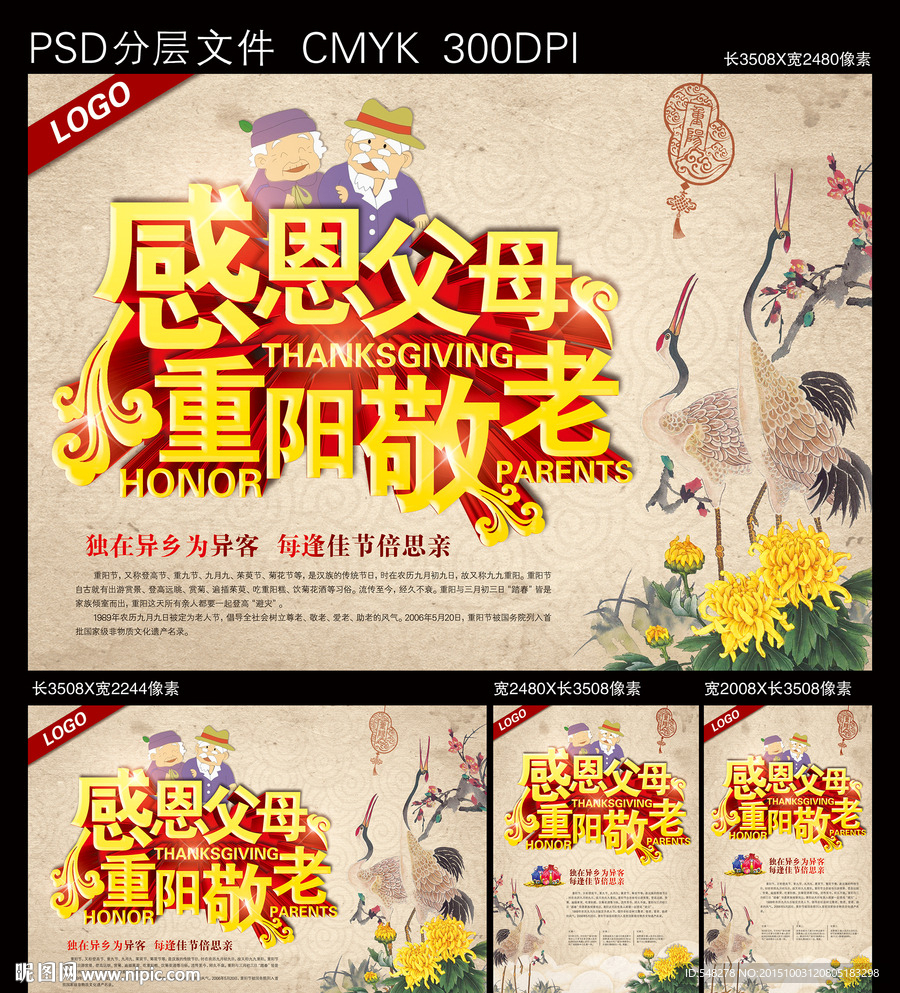重阳感恩敬老海报模板