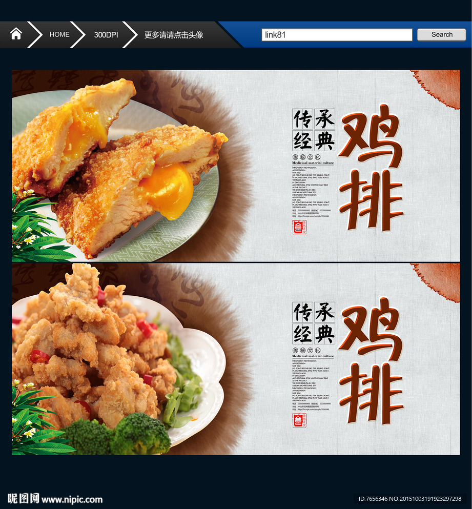 鸡排 唯美中国风