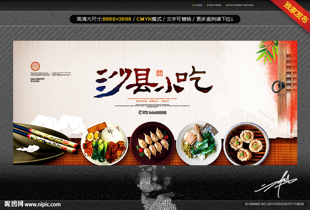 沙县小吃 唯美中国风