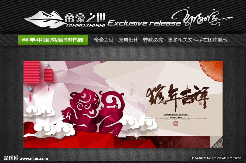 2016年 猴年 创意篇