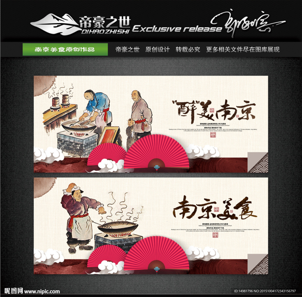 南京美食 中国风篇