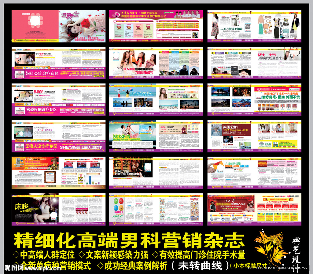 精品妇科小本杂志