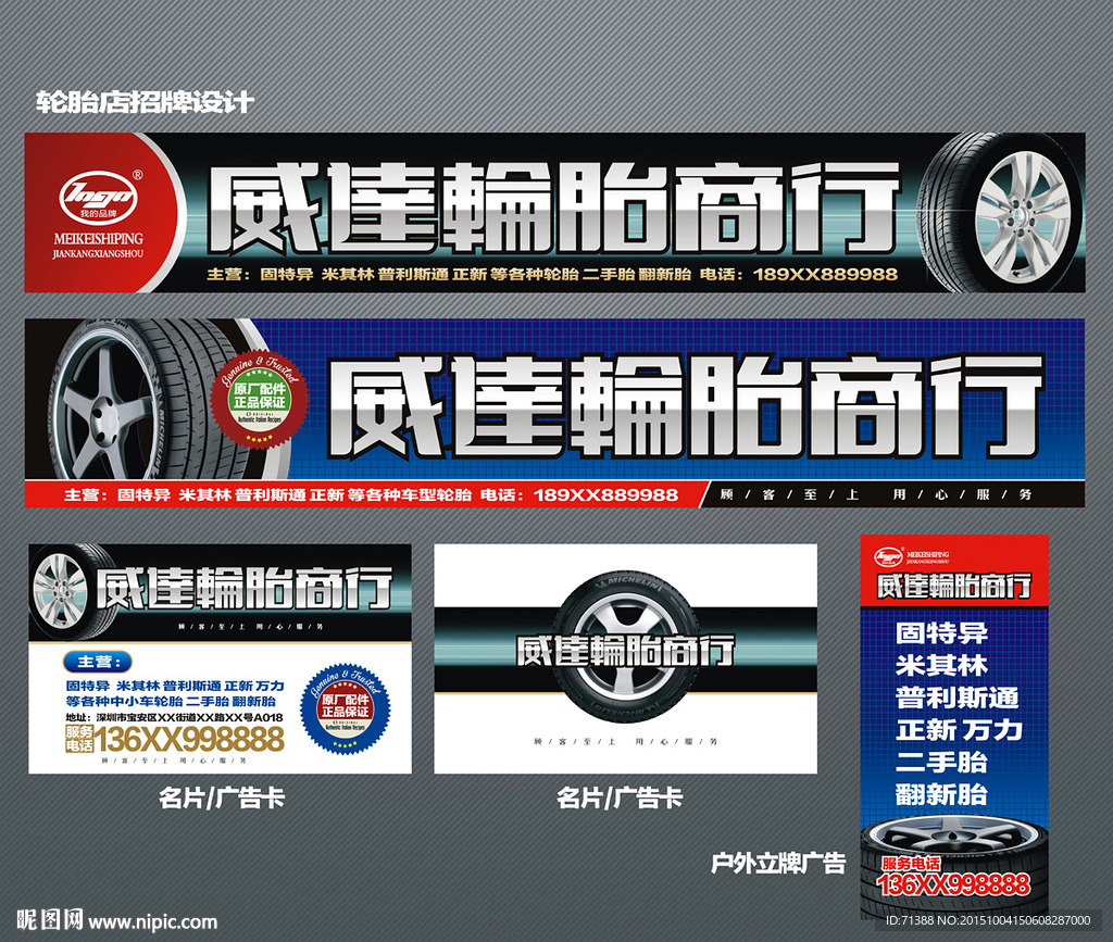 轮胎店招牌