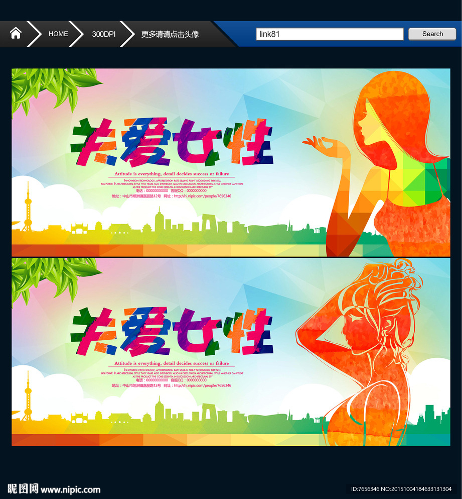 全球妇女峰会 关爱女性