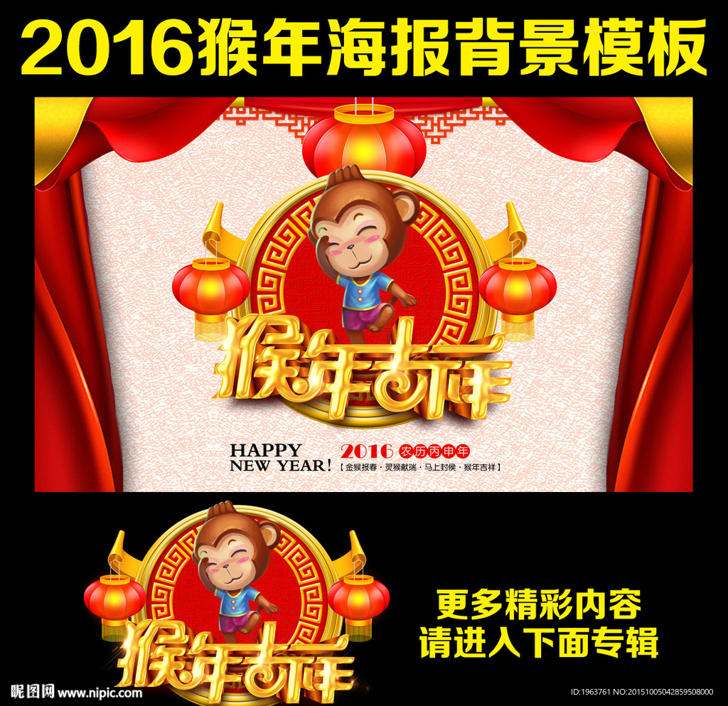 2016 猴年吉祥