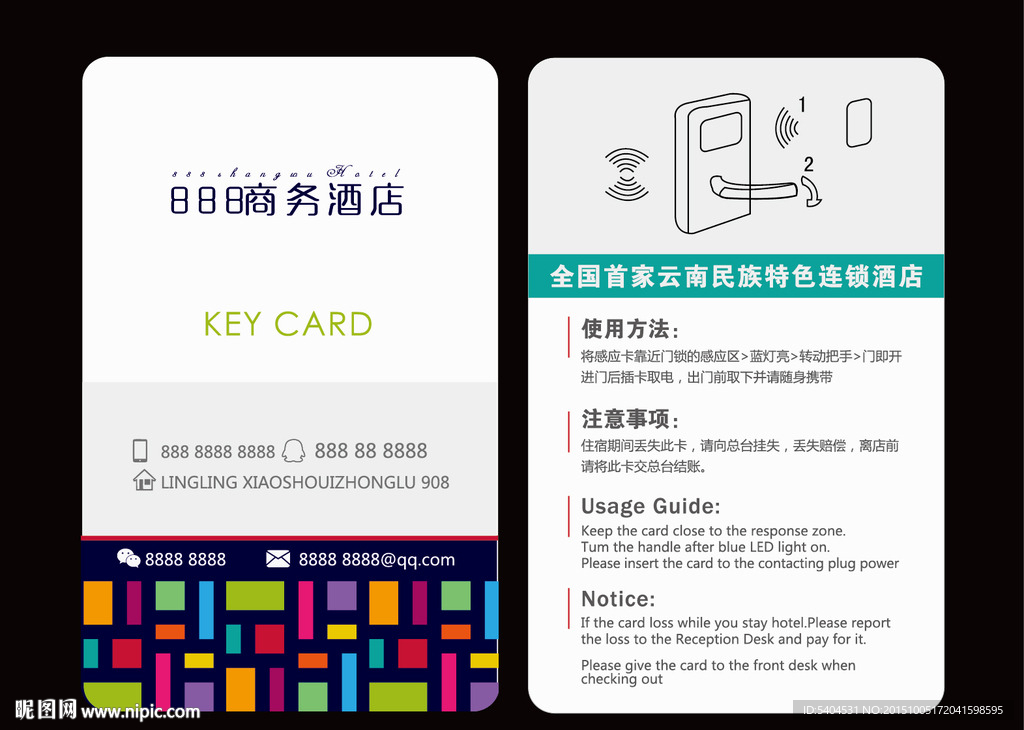 酒店房卡 时尚房卡