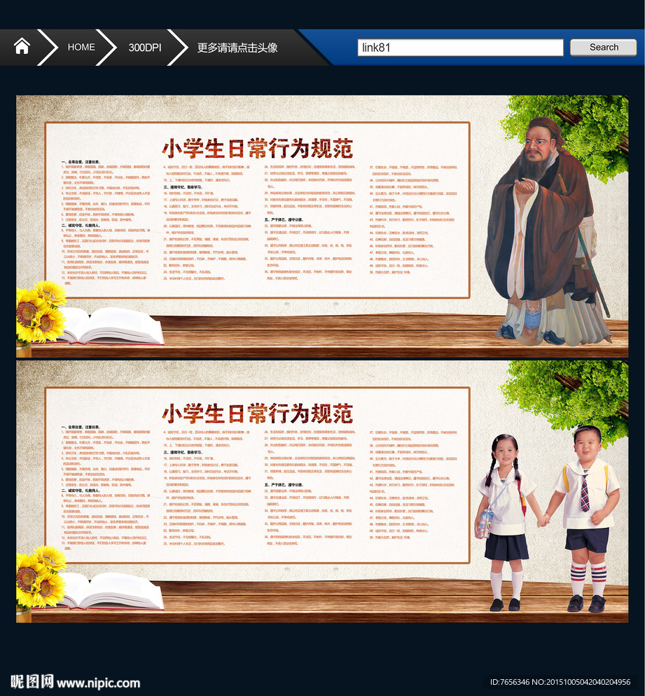 小学生日常行为规范