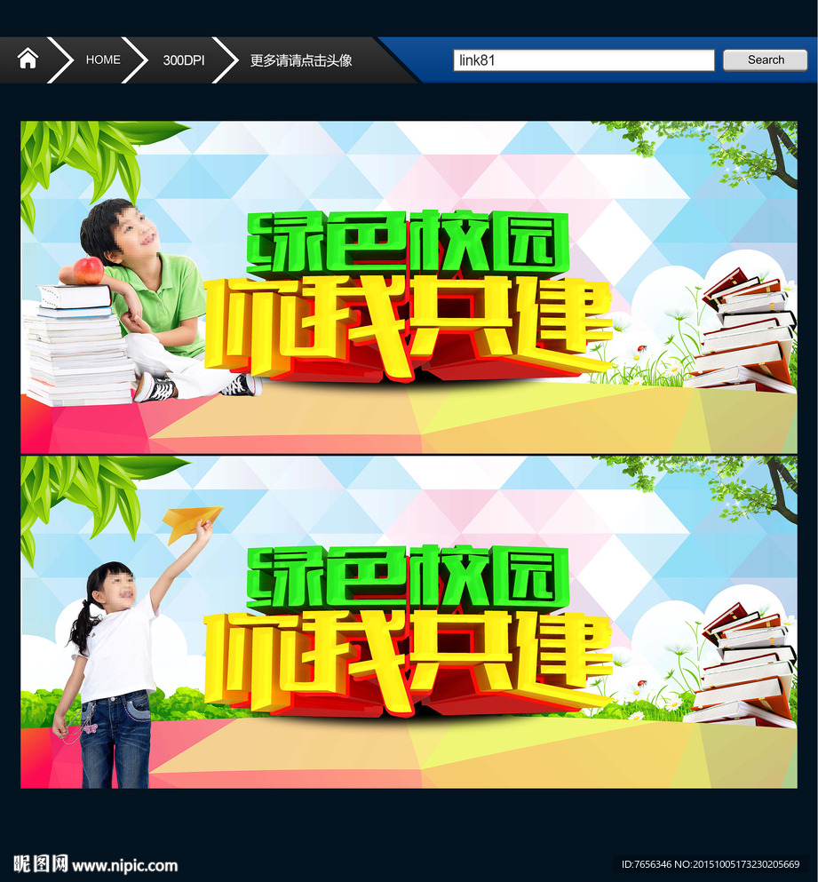 绿色校园 你我共建