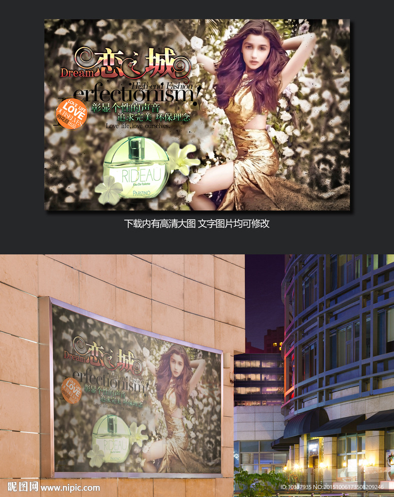 香水广告海报