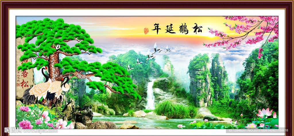 迎客松 流水生财 松鹤延年