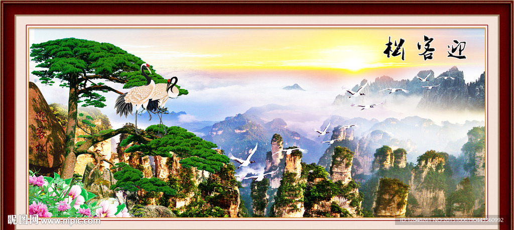 迎客松 旭日东升