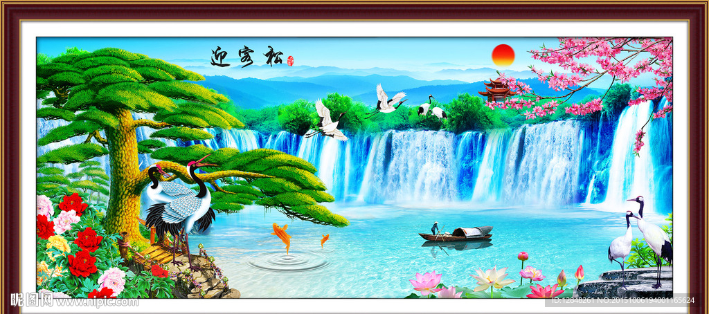 迎客松 流水生财