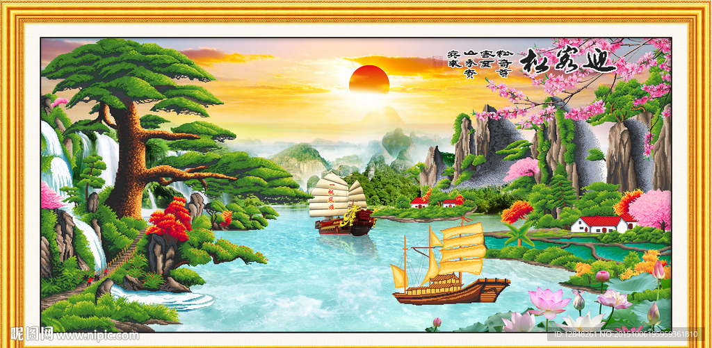 迎客松 流水生财