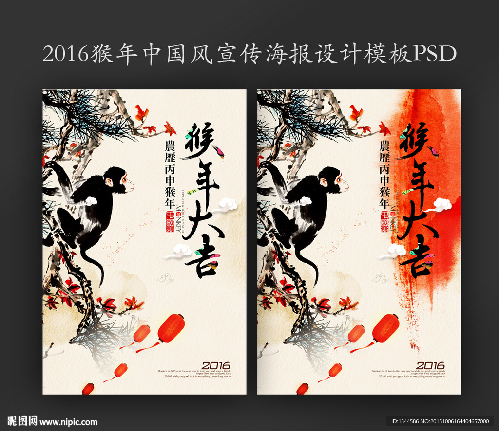 中国风 猴年大吉