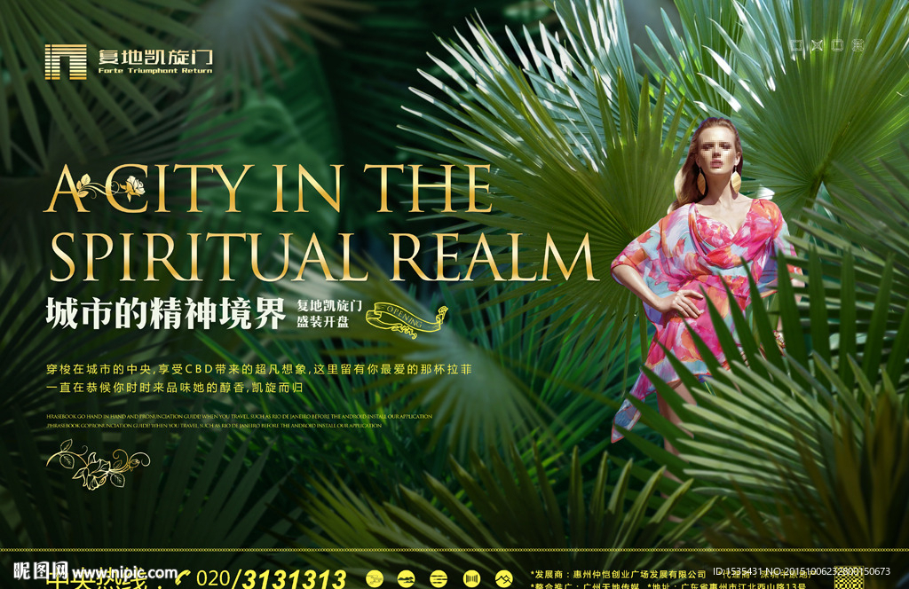 高端园林地产广告设计