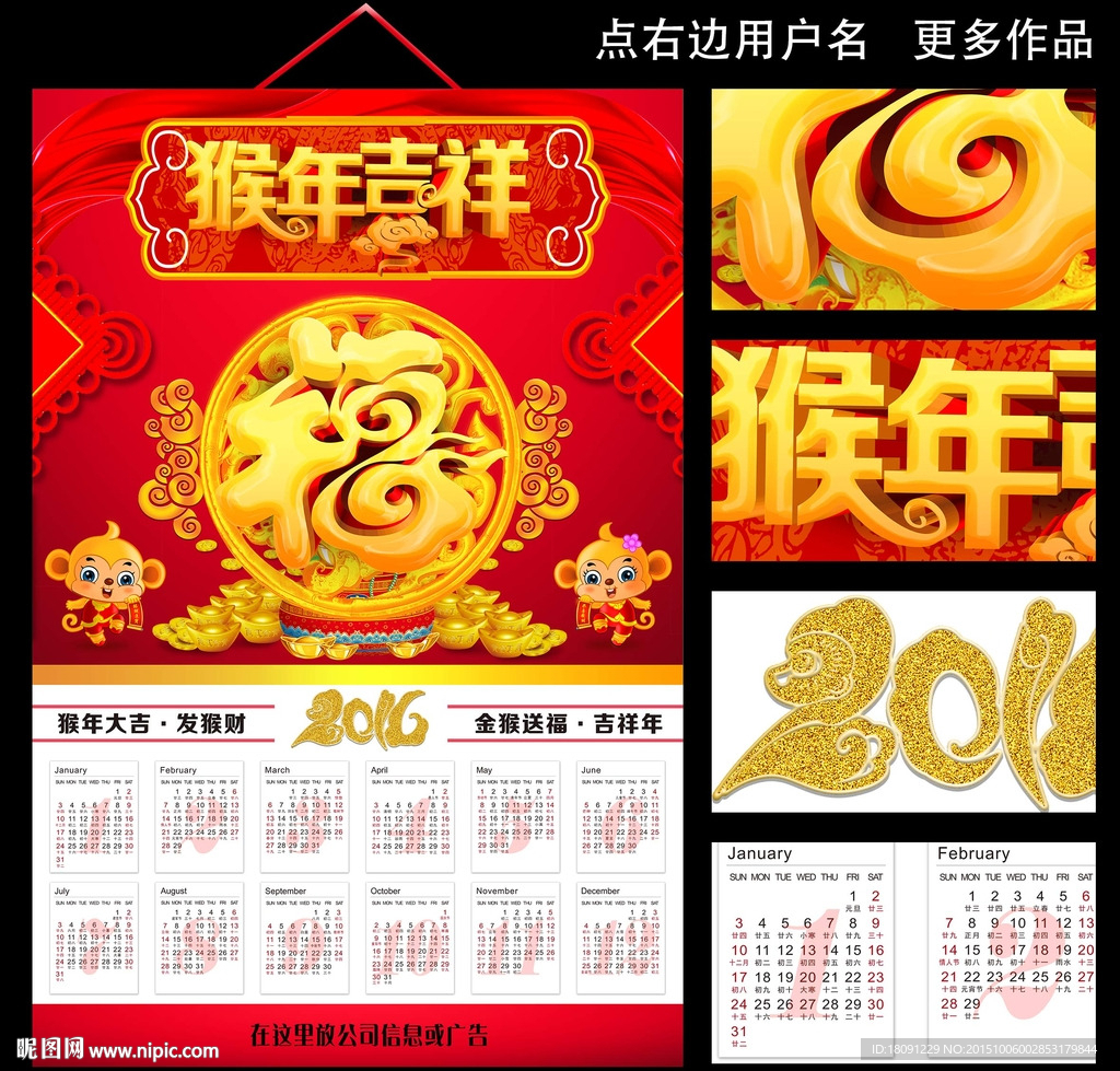 2016年挂历猴年吉祥 福