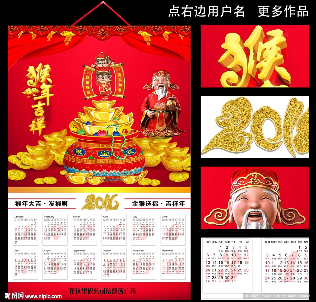 2016猴年吉祥日历