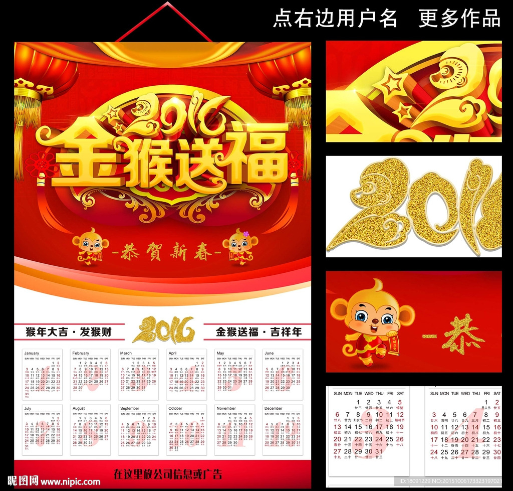 2016金猴送福日历
