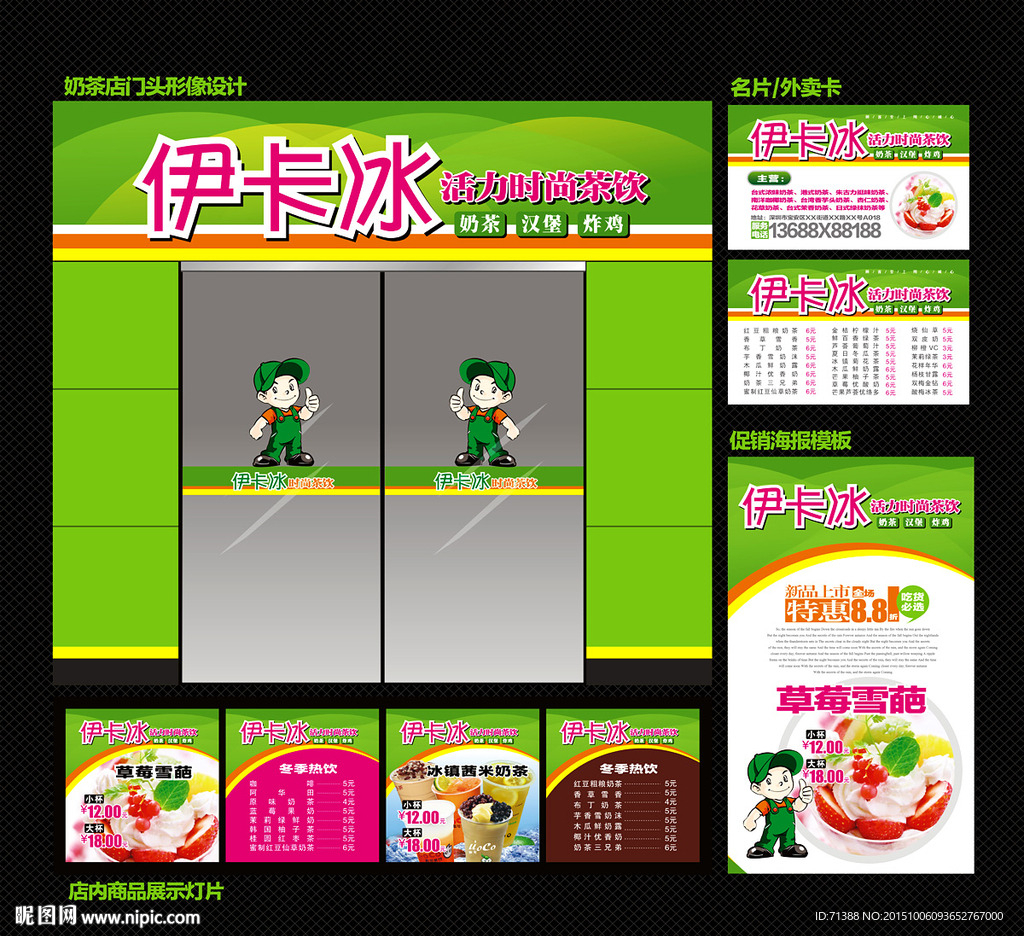 奶茶店形像设计